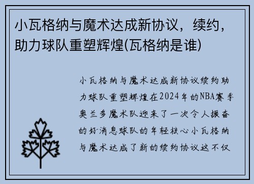 小瓦格纳与魔术达成新协议，续约，助力球队重塑辉煌(瓦格纳是谁)