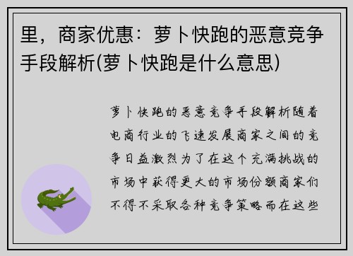 里，商家优惠：萝卜快跑的恶意竞争手段解析(萝卜快跑是什么意思)